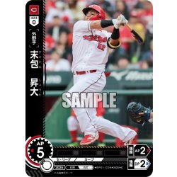 画像1: 末包　昇大[PDO_BP01-C08_C]