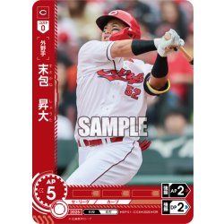 画像1: ★パラレル★末包　昇大[PDO_BP01-C08_OR]