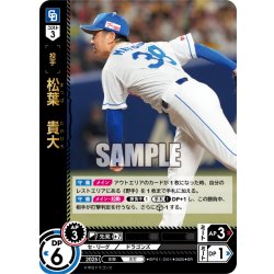 画像1: 松葉　貴大[PDO_BP01-D01_SR]