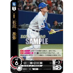 画像1: 石川　昂弥[PDO_BP01-D02_SR]