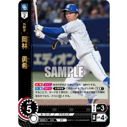 画像1: 岡林　勇希[PDO_BP01-D03_SR]