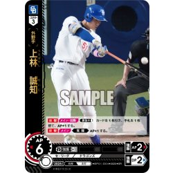 画像1: 上林　誠知[PDO_BP01-D04_SR]