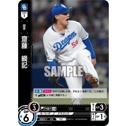 画像1: 齋藤　綱記[PDO_BP01-D05_C]