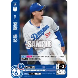 画像1: ★パラレル★齋藤　綱記[PDO_BP01-D05_OR]