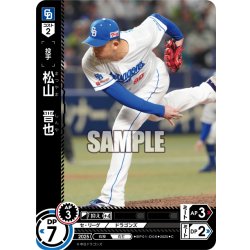 画像1: 松山　晋也[PDO_BP01-D06_C]