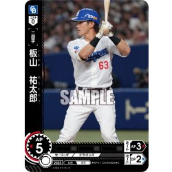 画像1: 板山　祐太郎[PDO_BP01-D08_C]