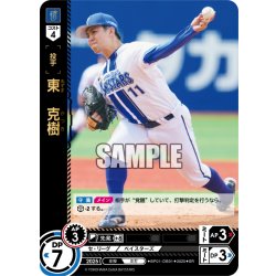 画像1: 東　克樹[PDO_BP01-DB01_SR]