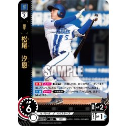 画像1: 松尾　汐恩[PDO_BP01-DB02_SR]
