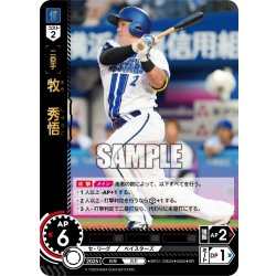 画像1: 牧　秀悟[PDO_BP01-DB03_SR]