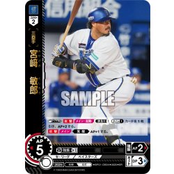 画像1: 宮崎　敏郎[PDO_BP01-DB04_SR]