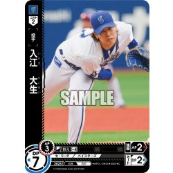 画像1: 入江　大生[PDO_BP01-DB05_C]