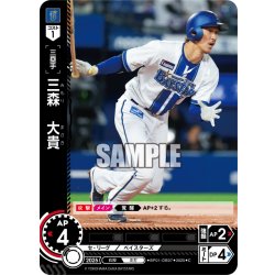 画像1: 三森　大貴[PDO_BP01-DB07_C]