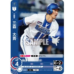 画像1: ★パラレル★三森　大貴[PDO_BP01-DB07_OR]