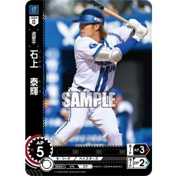 画像1: 石上　泰輝[PDO_BP01-DB08_C]