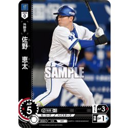 画像1: 佐野　恵太[PDO_BP01-DB09_C]