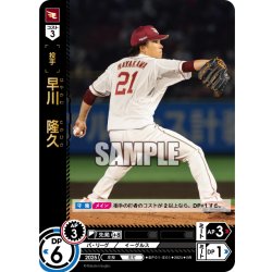 画像1: 早川　隆久[PDO_BP01-E01_SR]