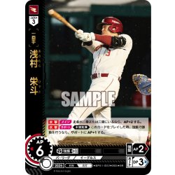 画像1: 浅村　栄斗[PDO_BP01-E02_SR]