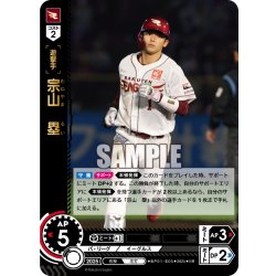 画像1: 宗山　塁[PDO_BP01-E03_SR]