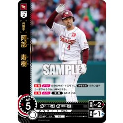 画像1: 阿部　寿樹[PDO_BP01-E04_SR]