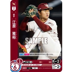 画像1: ★パラレル★江原　雅裕[PDO_BP01-E05_OR]