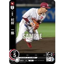 画像1: 村林　一輝[PDO_BP01-E07_C]
