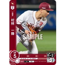 画像1: ★パラレル★村林　一輝[PDO_BP01-E07_OR]