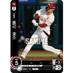 画像1: 辰己　涼介[PDO_BP01-E09_C]