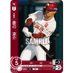 画像1: ★パラレル★辰己　涼介[PDO_BP01-E09_OR]