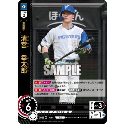 画像1: 清宮　幸太郎[PDO_BP01-F03_SR]