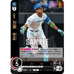 画像1: 万波　中正[PDO_BP01-F04_SR]
