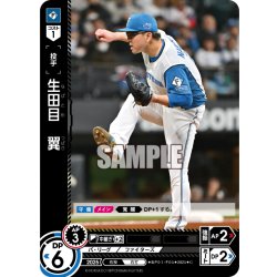 画像1: 生田目　翼[PDO_BP01-F05_C]