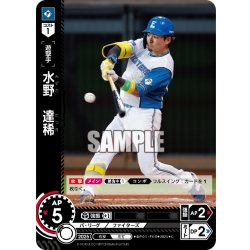 画像1: 水野　達稀[PDO_BP01-F08_C]