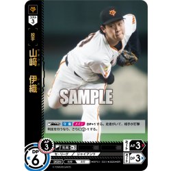 画像1: 山崎　伊織[PDO_BP01-G01_SR]