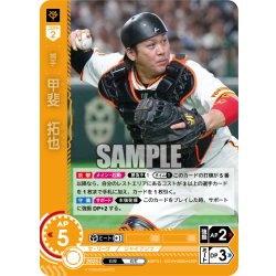 画像1: ★パラレル★甲斐　拓也[PDO_BP01-G02_OSR]