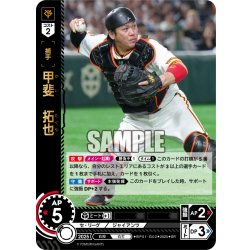 画像1: 甲斐　拓也[PDO_BP01-G02_SR]