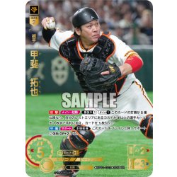 画像1: ★パラレル★甲斐　拓也[PDO_BP01-G02_UR]