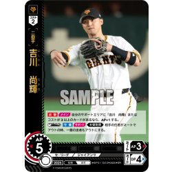 画像1: 吉川　尚輝[PDO_BP01-G03_SR]