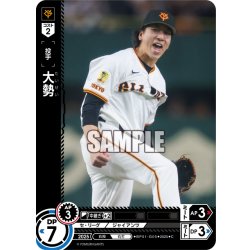 画像1: 大勢[PDO_BP01-G05_C]