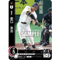 画像1: 泉口　友汰[PDO_BP01-G08_C]