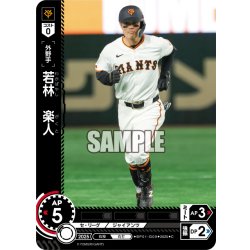 画像1: 若林　楽人[PDO_BP01-G09_C]