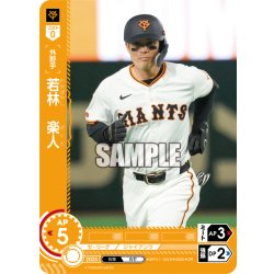 画像1: ★パラレル★若林　楽人[PDO_BP01-G09_OR]