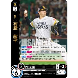 画像1: 有原　航平[PDO_BP01-H01_SR]