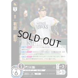 画像1: 有原　航平[PDO_BP01-H01_SR]