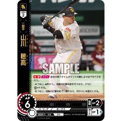 画像1: 山川　穂高[PDO_BP01-H02_SR]