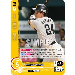 画像1: ★パラレル★栗原　陵矢[PDO_BP01-H03_OSR]