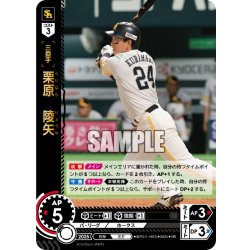 画像1: 栗原　陵矢[PDO_BP01-H03_SR]