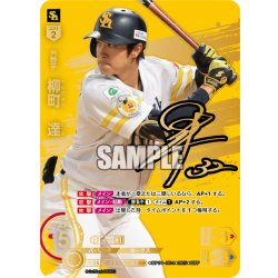 画像1: ★スペシャルパラレル★柳町　達[PDO_BP01-H04_SSPP]