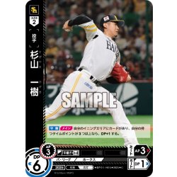 画像1: 杉山　一樹[PDO_BP01-H05_C]