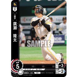 画像1: 廣?　隆太[PDO_BP01-H07_C]