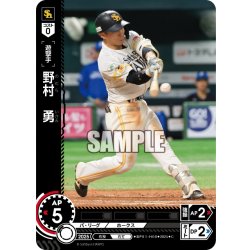 画像1: 野村　勇[PDO_BP01-H08_C]